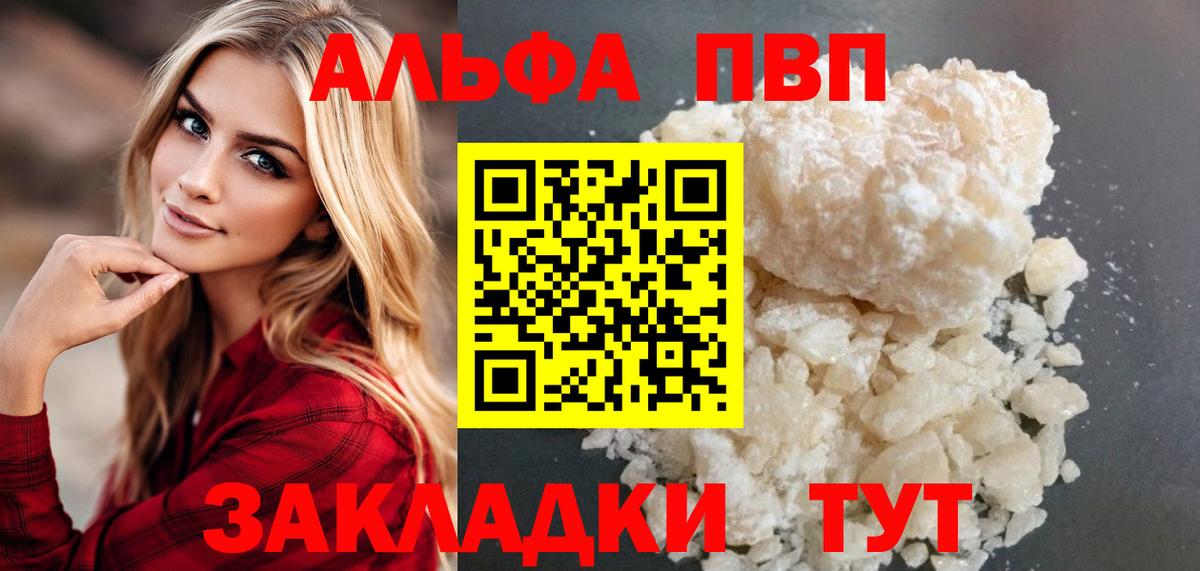 Alfa_PVP Crystall Богородицк