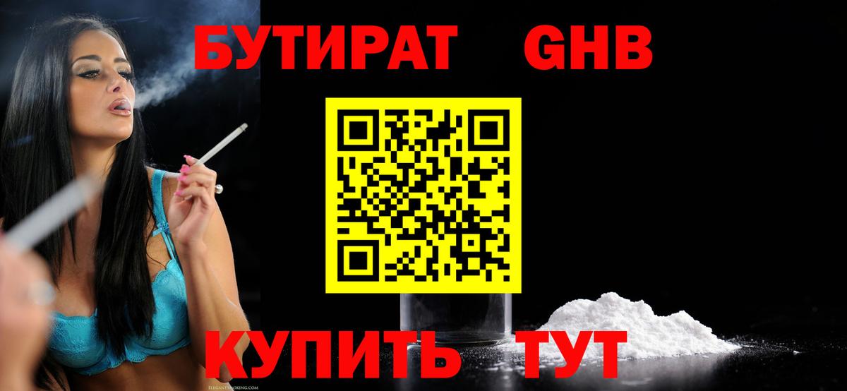 Богородицк  Бутират жидкий экстази  Вход с VPN 