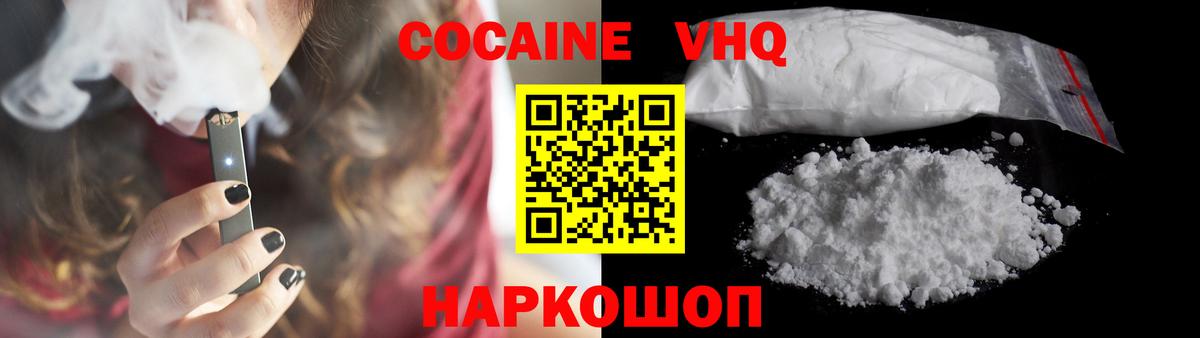 Богородицк  КОКАИН VHQ  Кокаин  Вход с VPN 