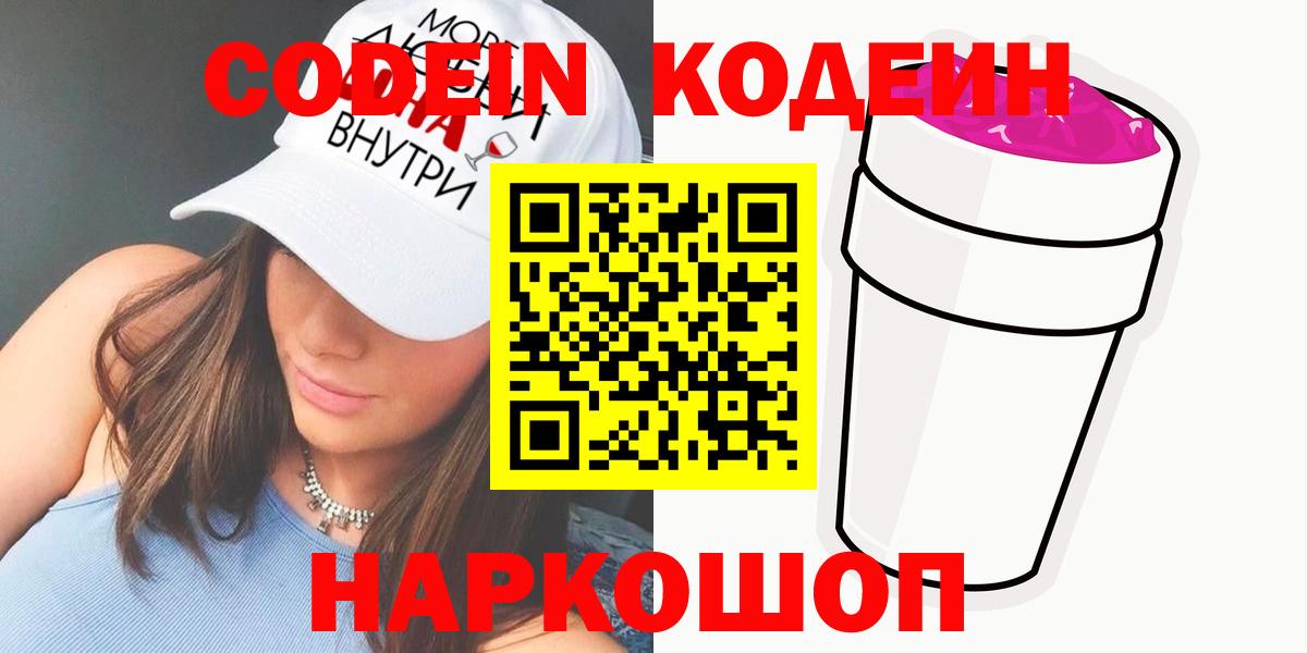 Богородицк  купить наркоту  Вход с VPN  Кодеиновый сироп Lean Purple Drank 