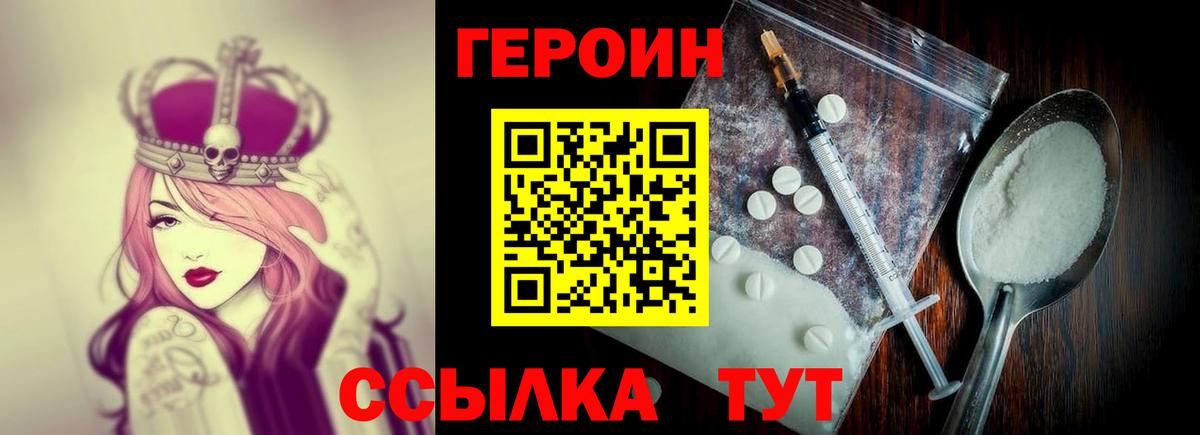 ГЕРОИН Heroin Богородицк
