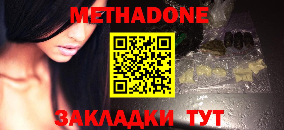 Богородицк  МЕТАДОН мёд  Вход с VPN    ССЫЛКА  МЕТАДОН кристалл 